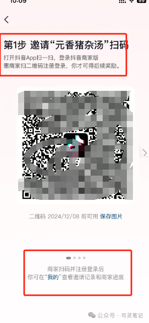 frc-7abd88fd9542aab1931222b4ad211372.png 南友云赚:【捡钱】邀请商家入驻抖音100元一商户,附带教程(话术)