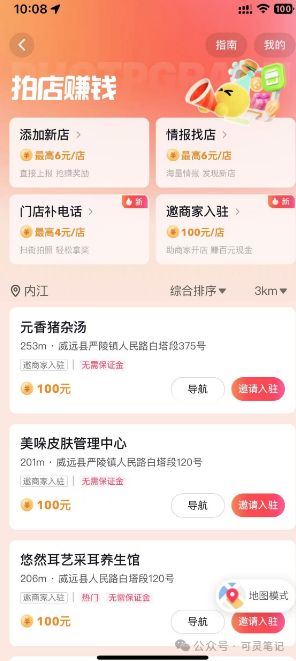 frc-8567a6c814ff0e1b67cd8a930c4a7e40.png 南友云赚:【捡钱】邀请商家入驻抖音100元一商户,附带教程(话术)