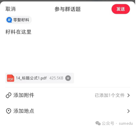 冒泡网创：揭秘小红书新引流技巧，文件引流，每天多加50人！