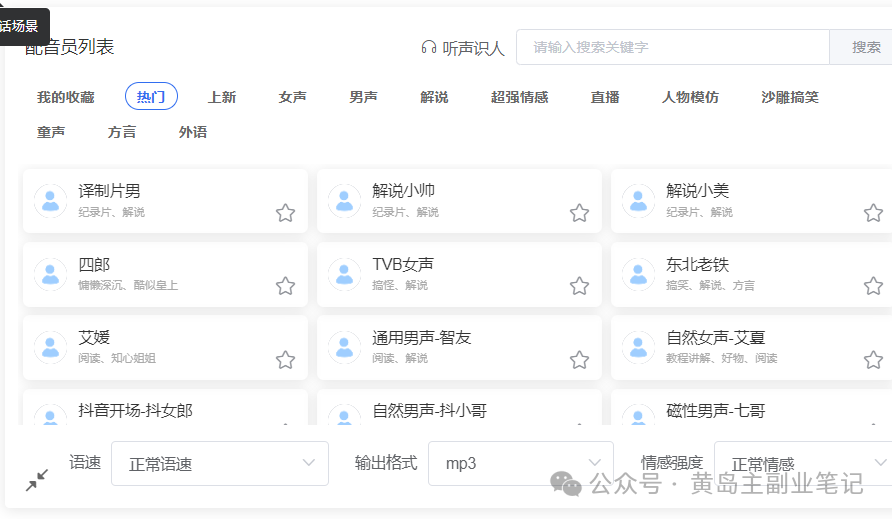 frc-ac3d7ea80ab531d536de7e7af1b1a35b.png 南友云赚创:历史解说新视频赛道,条条爆款制作过程!