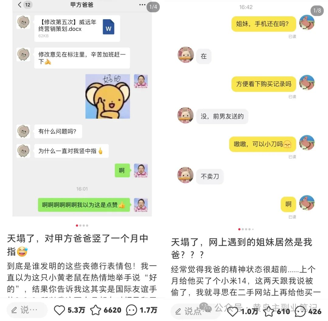 frc-d76322be85c0889d5aaa1ec9a95284e6.jpeg 南友云赚:仅凭几张简单的聊天记录,涨粉12.6w+!