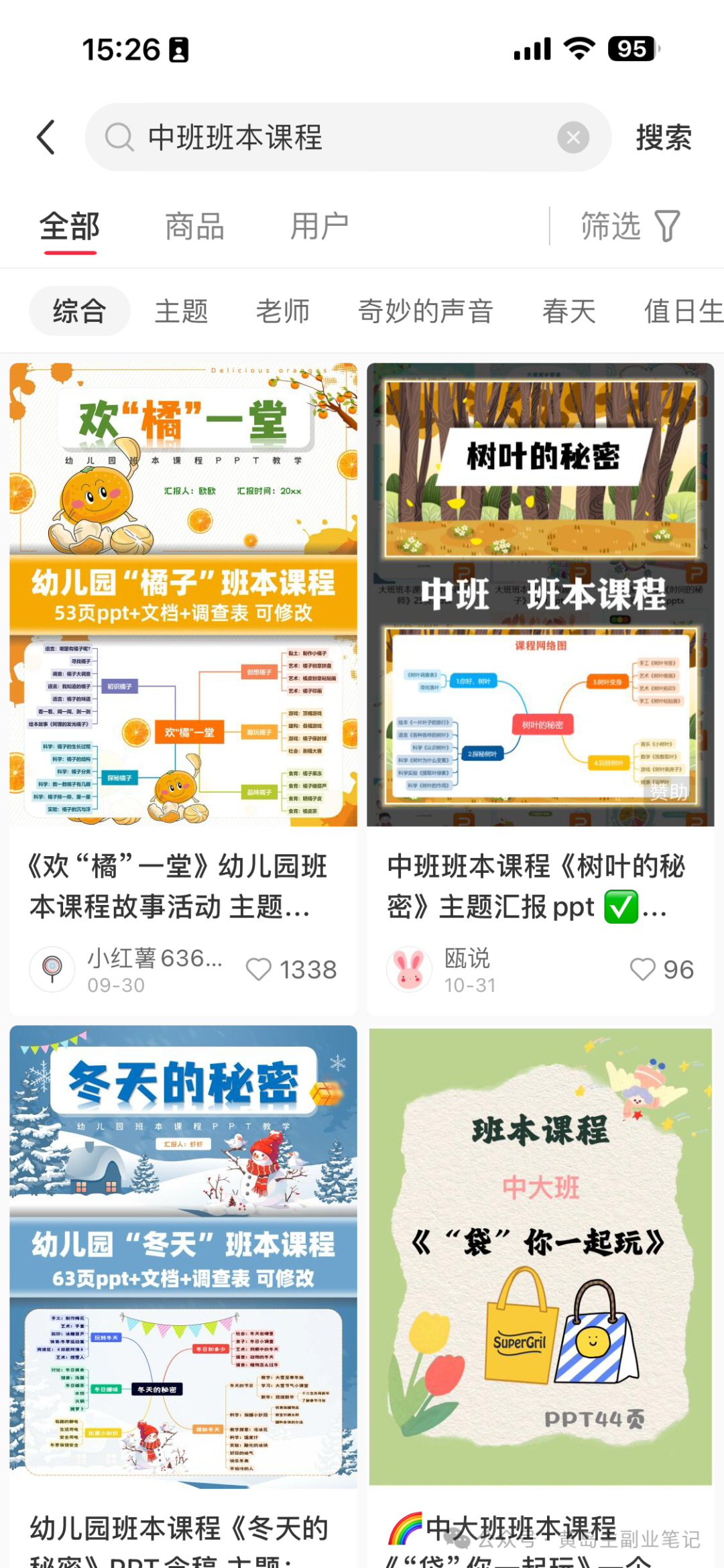 frc-f726f1ad4493512c57625380f2484a46.png 单价19.9、定制39.9!小红书原创班本PPT赛道玩法,实操玩法分享给你