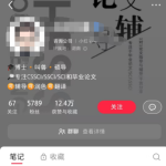 冒泡网：发了6222篇小红书笔记，赚了49万+，这才是最简单粗暴的方式-冒泡网