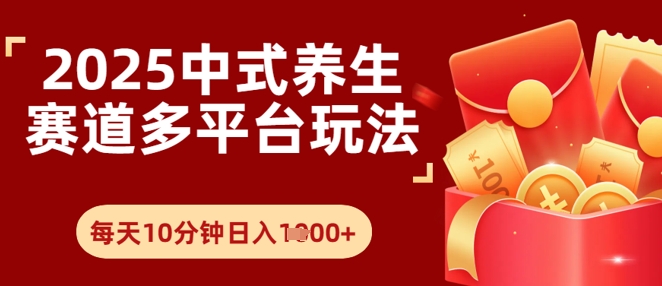 deepseeke4b8ade5bc8fe585bbe7949fe8b59be98193efbc8ce585a8e7bd91e983bde59ca8e78886e79a84e9a1b9e79baeefbc8ce6b6a8e7b289e99d9ee5b8b8e5bfab_6844eac67cbf7.jpeg Deepseek+中式养生赛道,全网都在爆的项目,涨粉非常快