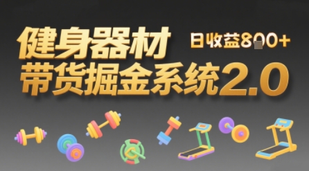 e8a786e9a291e68c82e6a9b1e7aa97efbc8c50e5a4a9e58d96e581a5e8baabe599a8e69d90e68ca32-7wefbc8ce699aee9809ae4babae4b99fe883bde5819a_6874cc9bc873a.jpeg 视频挂橱窗,50天卖健身器材挣2.7W,普通人也能做