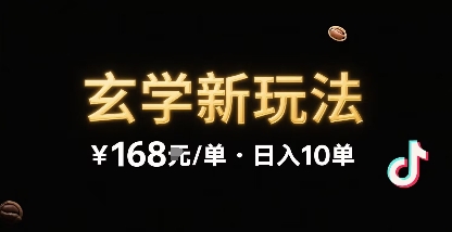 e696b0e79a84e78e84e5ada6e78ea9e6b395efbc8ce6af8fe58d95-168e7b1b3efbc8ce4b880e5a4a9e7a8b3e5ae9a-10-e58d95efbc8ce697a0e99990e588b6e5bc95_68b489c47ffd0.jpeg 新的玄学玩法,每单 168米,一天稳定 10 单,无限制引流可以过抖加玩法