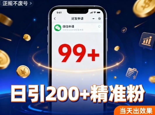 e5bc95e6b581e5889be4b89ae7b289efbc8ce5a49ae5b9b3e58fb0e5908ce697b6e58f91efbc8ce697a5e5bc95200e7b2bee58786e7b289efbc8ce4b88de8bf9d_68ff3a20e8981.jpeg 引流创业粉,多平台同时发,日引200+精准粉,不违规不废号