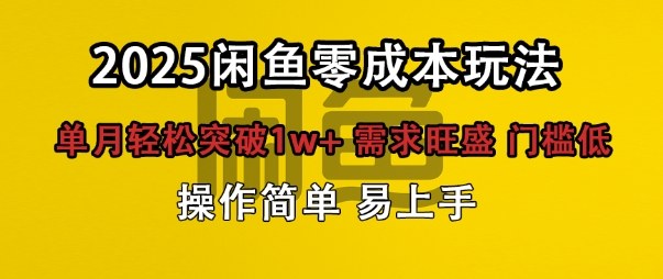 闲鱼全新项目玩法零成本投入单月轻松突破1w+，需求旺盛门槛低上手快-冒泡网