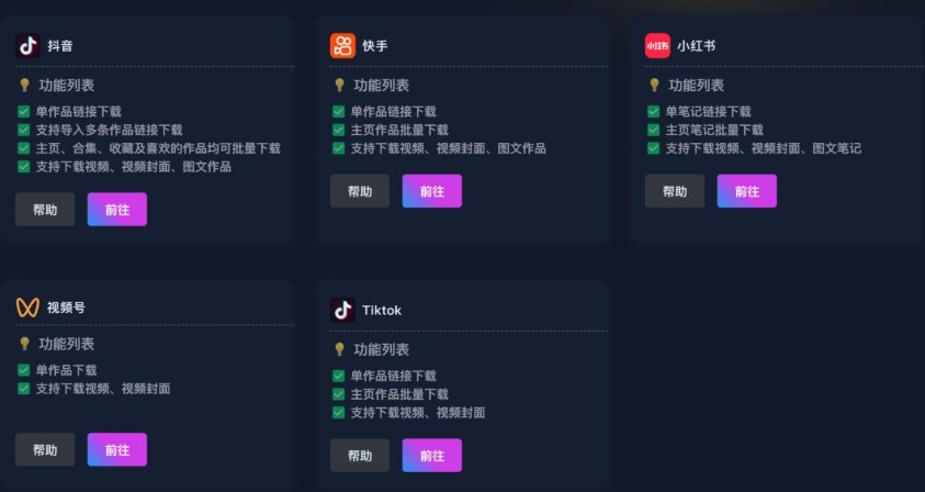 dyde5a49ae5b9b3e58fb0e794b5e88491e58ebbe6b0b4e58db0e689b9e9878fe4b88be8bdbde58aa9e6898befbc9ae68a96e99fb3e38081e5bfabe6898be38081tiktok_696a039783de0.jpeg DYD多平台电脑去水印批量下载助手:抖音、快手、tiktok、小红书去水印下载