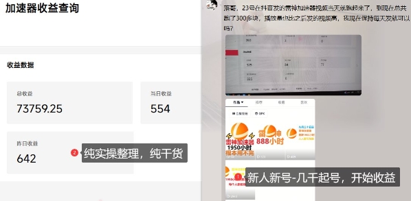 01c6695723f5176f41583ec8849b9a1a.jpeg 游戏加速器项目4.0_最新打法思路(爱玩游戏也能边玩边被动收益)
