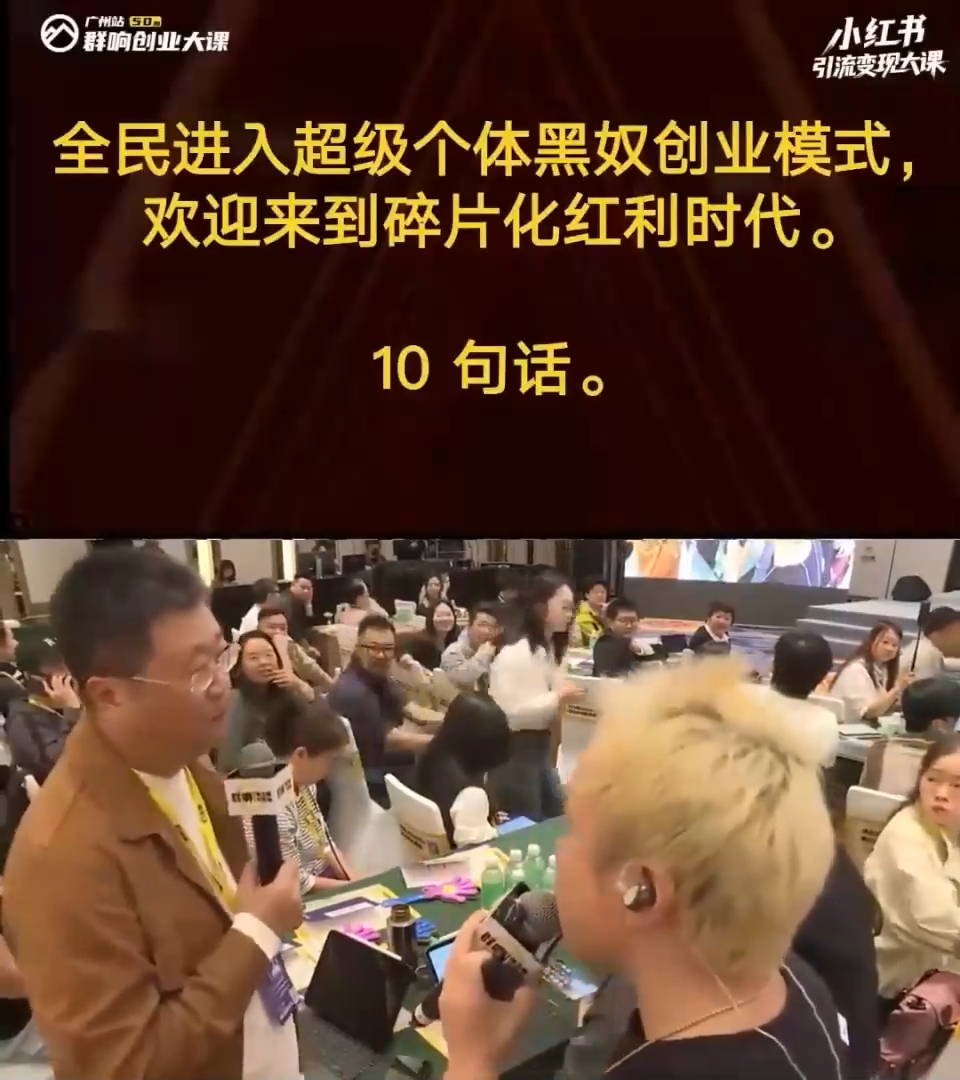 群响·小红书引流变现大课(11月15-16日线下课)