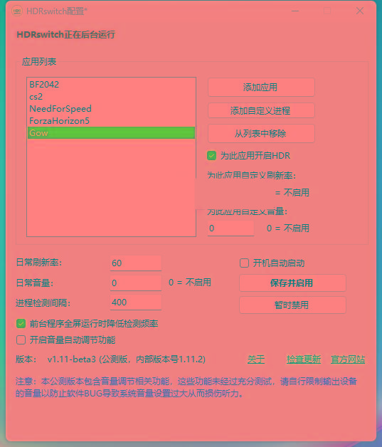 HDRswitch(HDR自动开关) v1.15 免费版-冒泡网