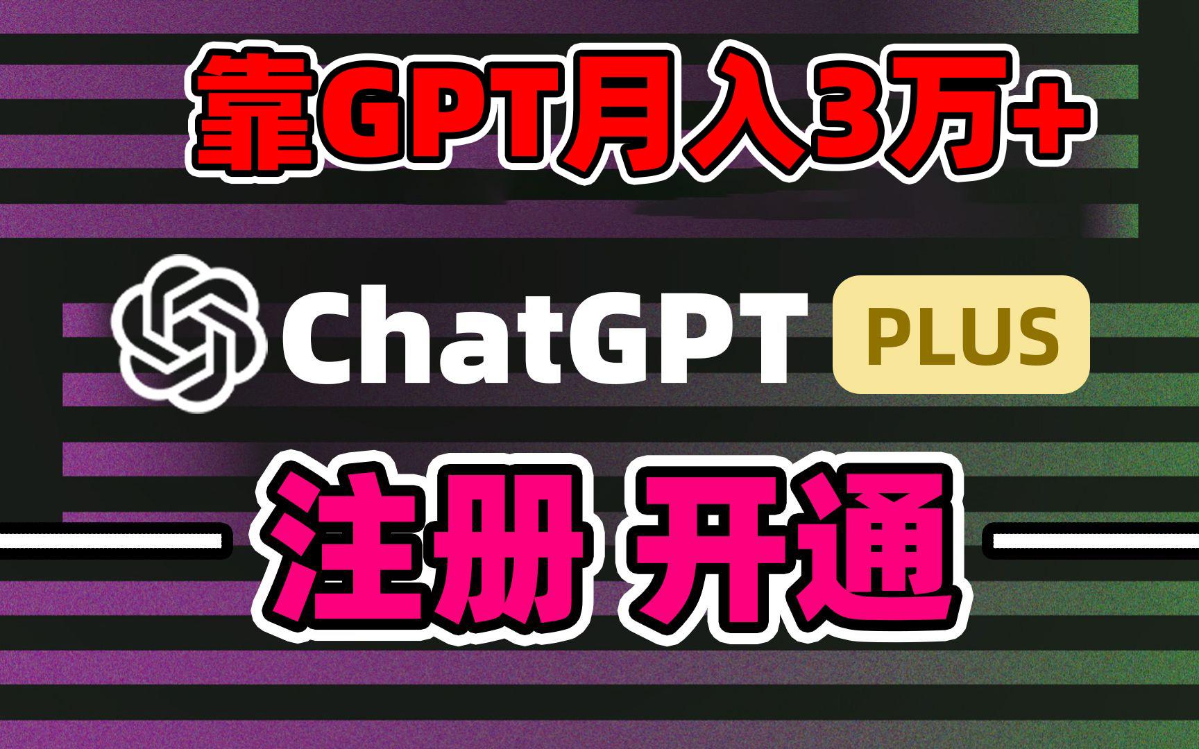 靠卖chatgp账号，4.0代充，日入1000+，精准引流，暴力变现-冒泡网