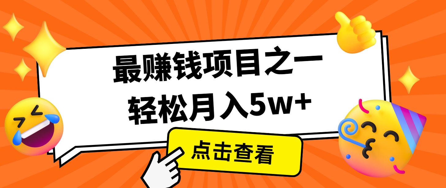 7天赚了2.8万，小白必学项目，手机操作即可-冒泡网
