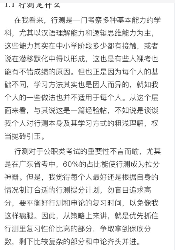 【网友红领巾】7000字的考公考编经验帖原文pdf-冒泡网