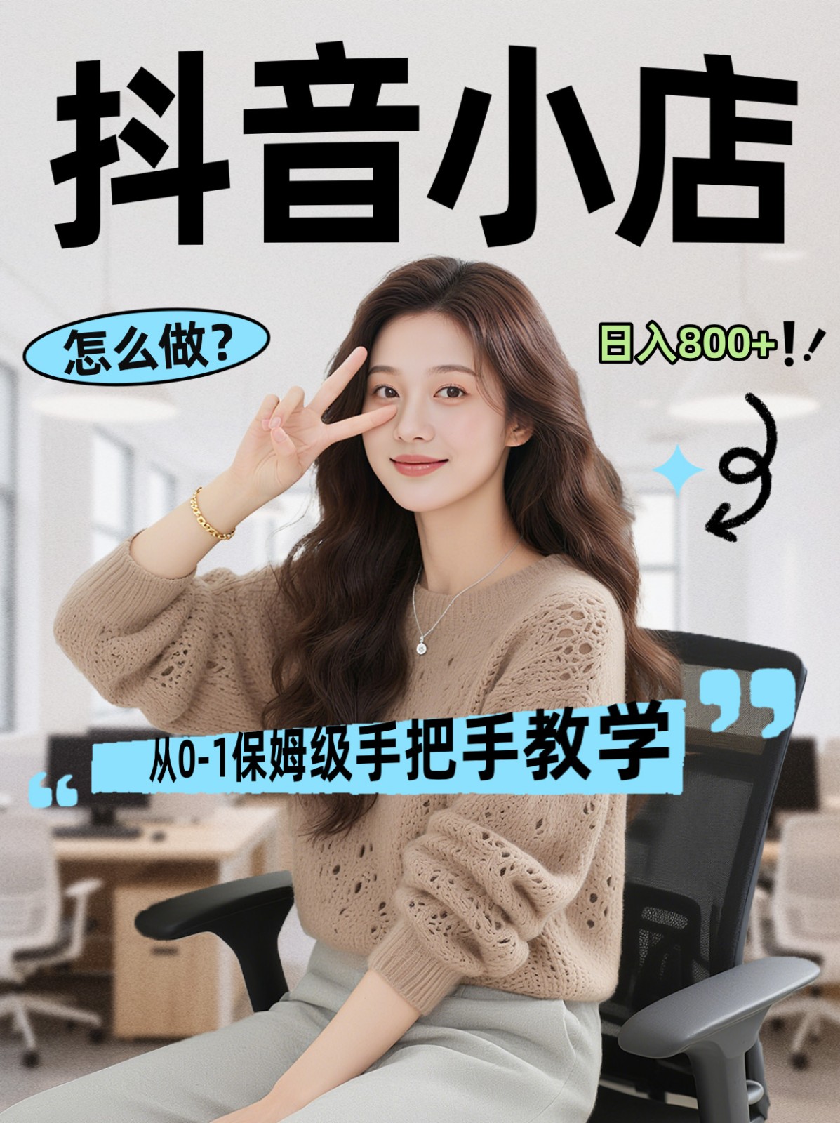 线上电商运营三天起店，零囤货轻资产、易复制、时间灵活品类灵活，长期作战规划-冒泡网