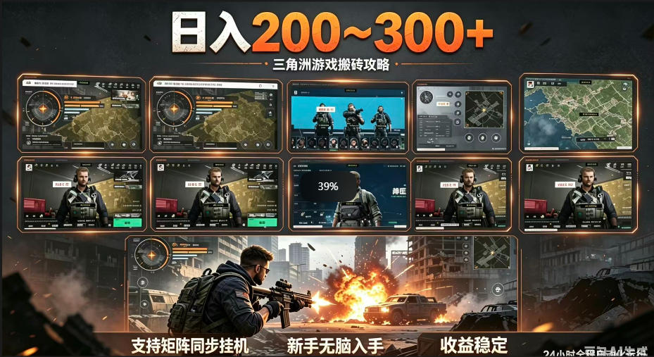 三角洲全自动挂G项目，一台电脑即可操作，防封稳账号，日收益300+，收益全程包回收，省心稳賺【揭秘】-冒泡网