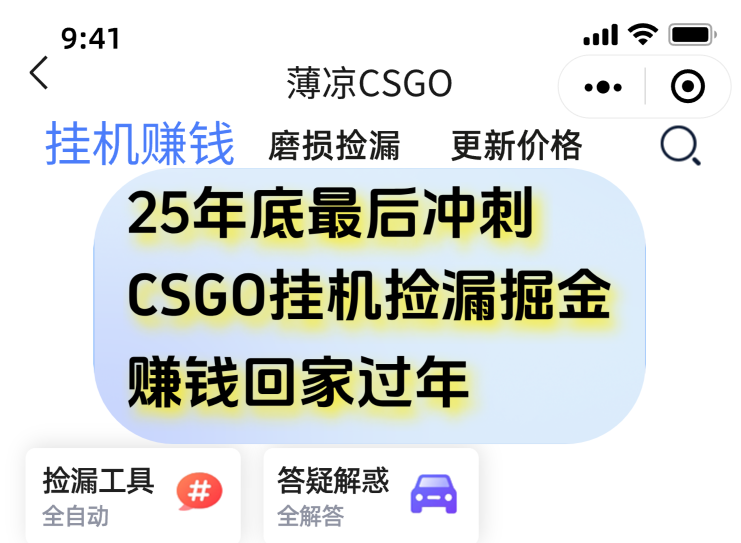 12月年底抓紧最后一个月，用CSGO游戏挂机捡漏掘金赚钱掘金，一部手机轻松日入500+-冒泡网