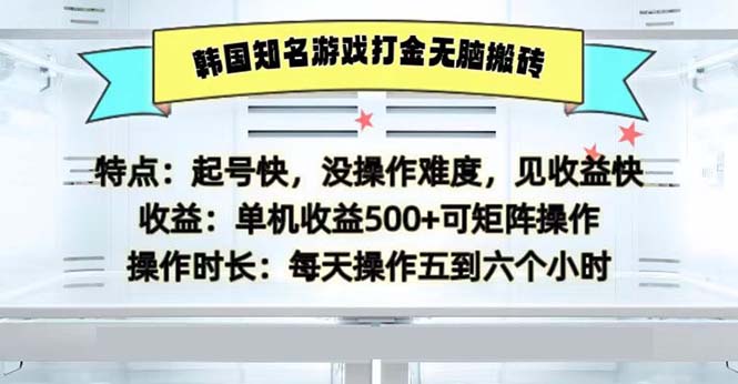韩国知名游戏打金无脑搬砖单机收益500-冒泡网