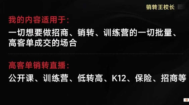 销转王校长合集，销转课，把公开课做成印钞机，送王校长印钞机课-冒泡网