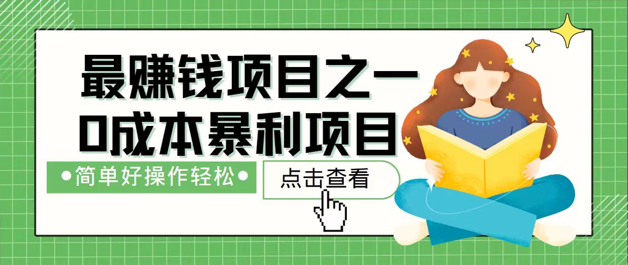 7天赚了2.4万，最赚钱项目之一，小白有手就行-冒泡网