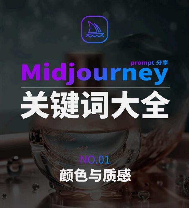 Midjourney辞典AIGC中英双语图文辞典+提示关键词Prompt大全-冒泡网