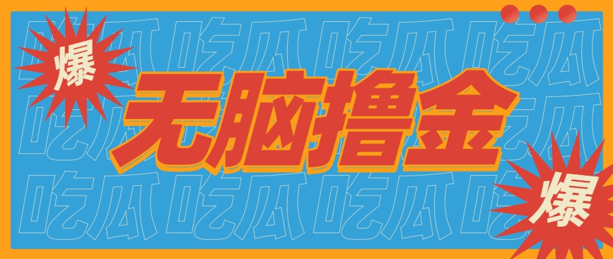 无脑搬砖赚钱项目，利用AI工具零成本零门槛新手也能简单上手操作，月入万元！-冒泡网