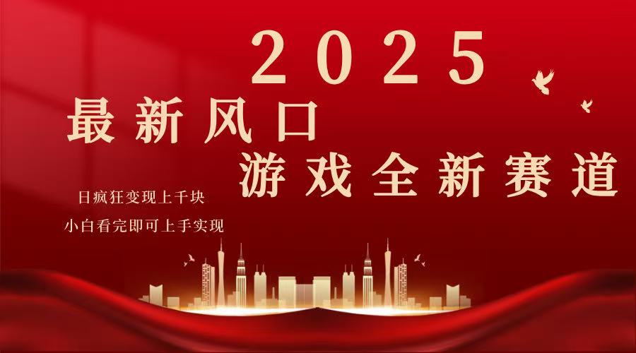 2025游戏广告暴力玩法，小白看完即可上手-冒泡网
