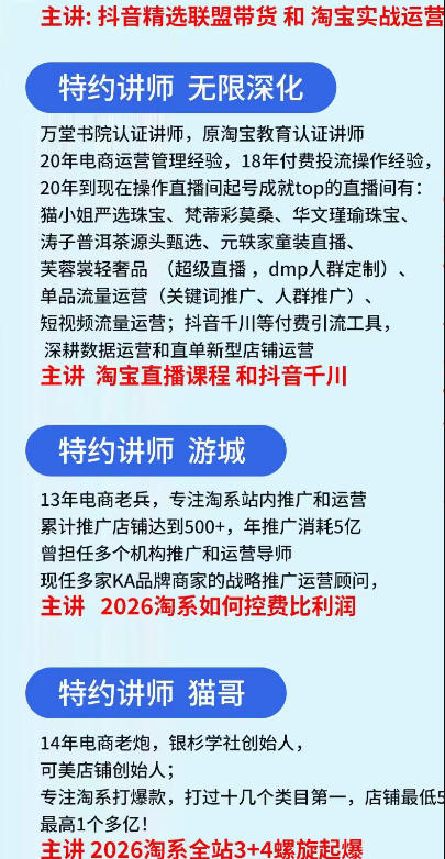 226ef72d2bafe30145eb648265e6ce6a.jpeg 抖音与淘宝实战运营线下课·第二期,抖音精选联盟带货和淘宝实战运营
