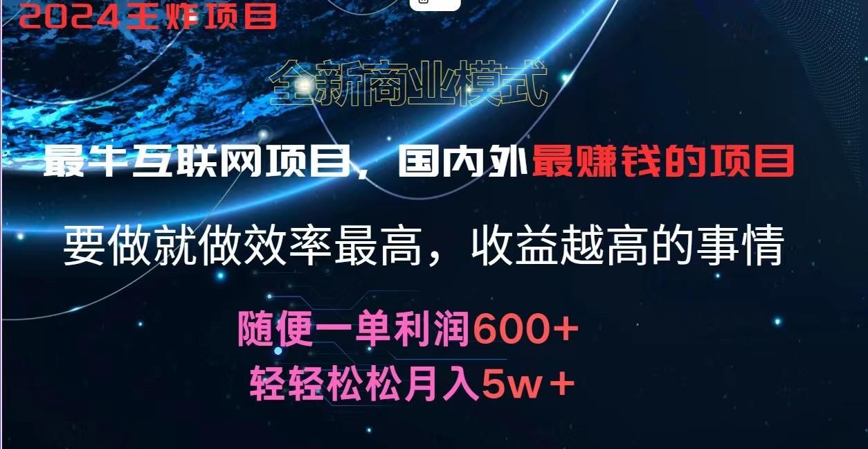 2024暑假闲鱼小红书暴利项目，简单无脑操作，每单利润最少500+，轻松月入5万+-冒泡网