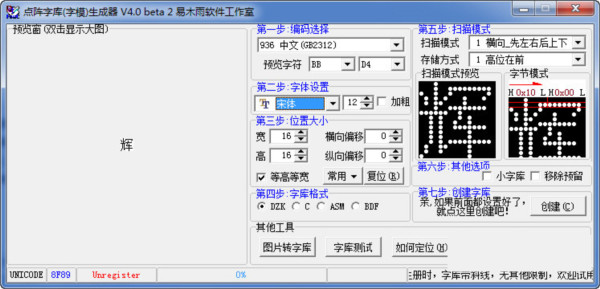 2607be6760817e0e7d9b5b6815b9b4dd.png 点阵字库生成器 v4.0 绿色版