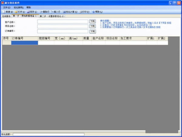 派尔玻璃优化软件 v3.2.8.0 官方免费版-冒泡网