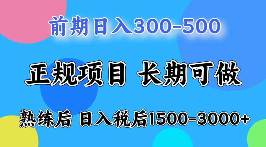 前期一天收益500，熟练后一天收益2000-3000-冒泡网