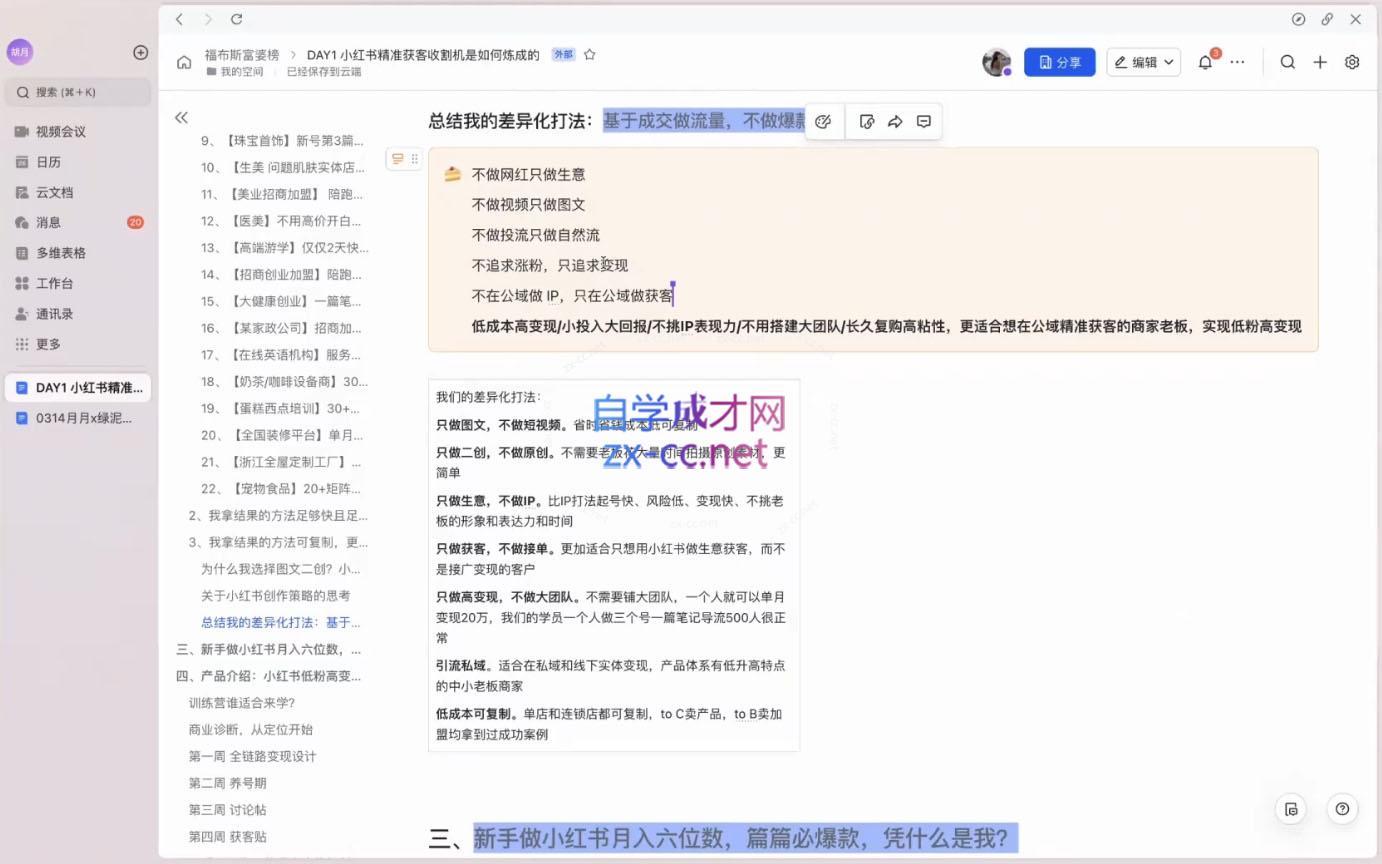 3002da69818334150871a0bb5d17cfb9.jpeg 月月老师·小红书低粉高变现课