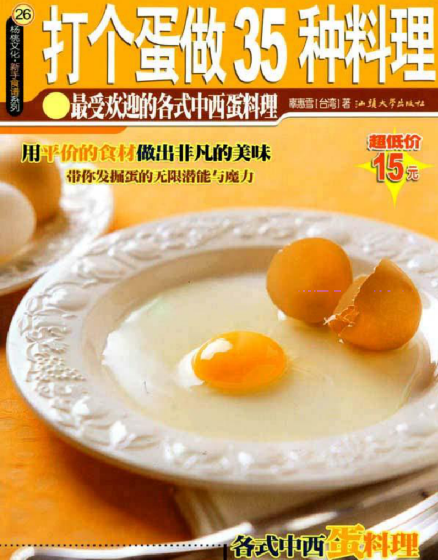 打个蛋做35种料理-冒泡网