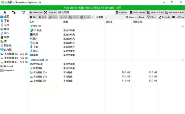 Chameleon Explorer(变色龙资源管理器) v3.0.0.505 中文免费版-冒泡网