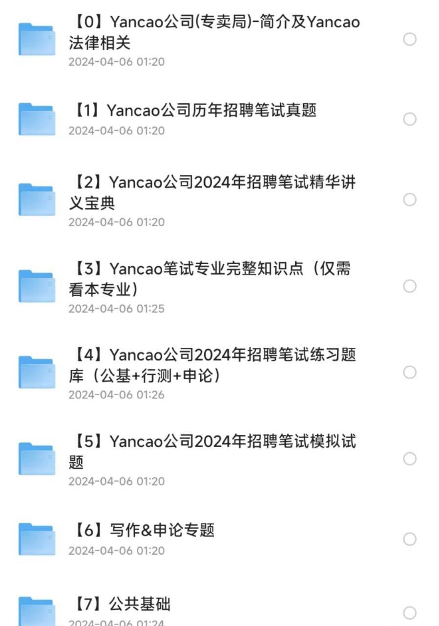 烟草事业单位历年真题资料包-冒泡网