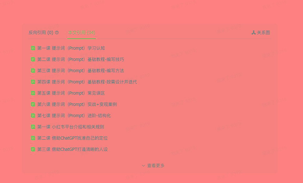 (9351期)AI破局手册+教练分享合集：AI提示词/AI+小红书 /AI+公众号/AI+绘画/AI编程