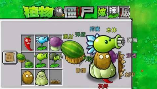 植物大战僵尸融合版 可以手动杂交植物多种融合-冒泡网