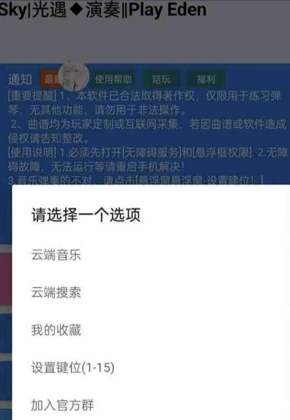 手游光遇/原神/蛋仔派对Eden自动弹琴脚本-冒泡网