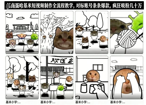 卤蛋哈基米短视频制作全流程教学，条条爆款，疯狂吸粉几十万-冒泡网