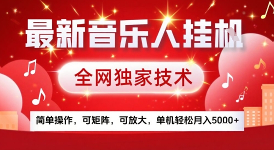 最新腾讯音乐人挂G项目，全网独家技术，简单操作，可矩阵，可放大，单机轻松月入5k+【揭秘】-冒泡网