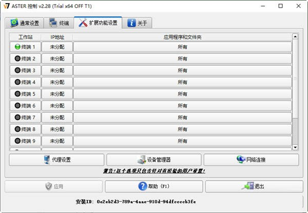 ASTER(电脑拖机软件) v2.29b 官方最新版-冒泡网