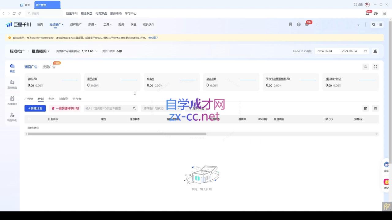 3904151d2e2d8eef65b0667ff7394748.jpeg 韦爵爷·2024千川投放思路+直播间自然流密码