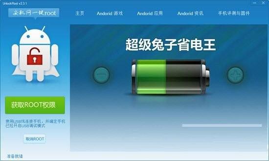 安机网一键root工具 v3.1 免费版-冒泡网