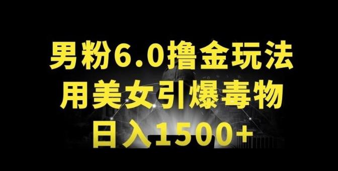 男粉6.0.革新玩法，一天收入1500+，用美女引爆得物APP【揭秘】-冒泡网