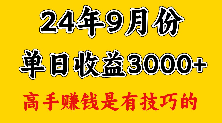 高手赚钱,一天3000多,没想到9月份还是依然很猛-冒泡网