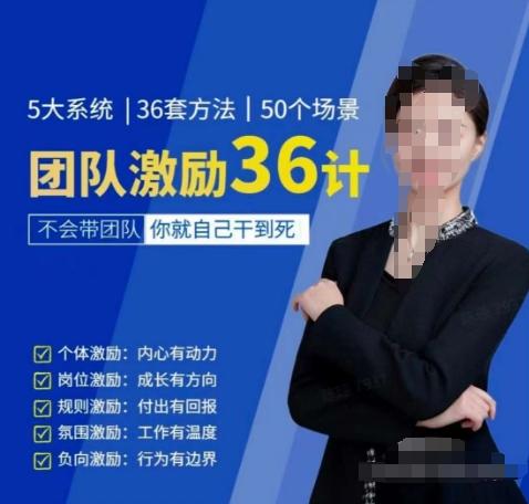 3ce4d0825a3c69d3557494d50967b1d6.jpeg 黄景:团队激励36计-Get职场竞争力,进阶管理高手