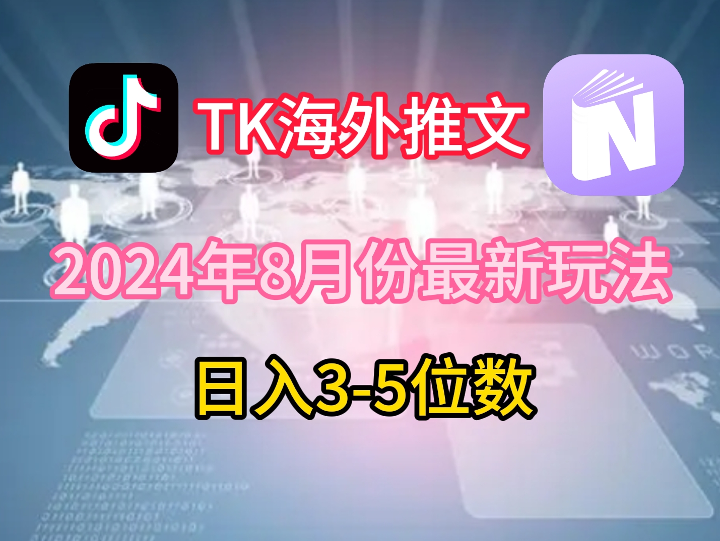 3e149037e36c70a7bd6a905221247b0a.jpeg TikTok海外推文8月最新玩法,单日3-5位数,赚老美的钱【揭秘】