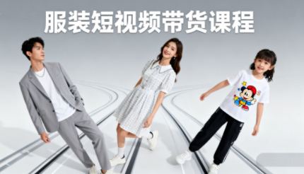 青云老师·服装人必学的Ai短视频带货实操高阶课-冒泡网